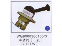 WG9000360165/3,,山东明水汽车配件厂有限公司销售分公司