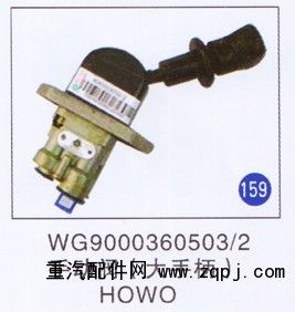 WG9000360503/2,,山东明水汽车配件有限公司配件营销分公司
