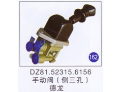 DZ81.52315.6156,,山东明水汽车配件有限公司配件营销分公司
