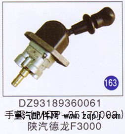 DZ93189360061,,山东明水汽车配件有限公司配件营销分公司