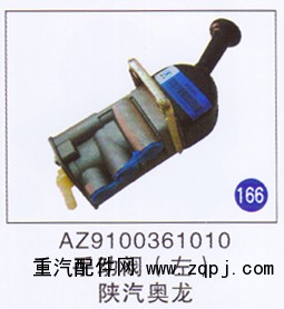 AZ9100361010,,山东明水汽车配件有限公司配件营销分公司