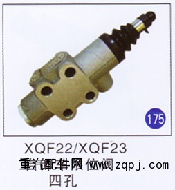 XQF22/XQF23,,山东明水汽车配件厂有限公司销售分公司