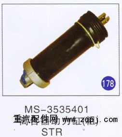 MS-3535401,,山东明水汽车配件厂有限公司销售分公司