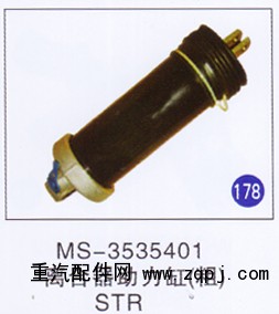 MS-3535401,离合器助力缸(粗),济南重工明水汽车配件有限公司