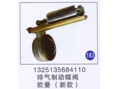1325135684110,排气制动蝶阀(新款),济南重工明水汽车配件有限公司
