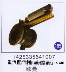 1425335641007,排气制动蝶阀,济南重工明水汽车配件有限公司