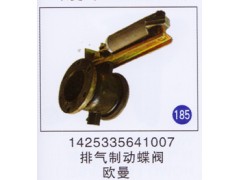 1425335641007,排气制动蝶阀,济南重工明水汽车配件有限公司