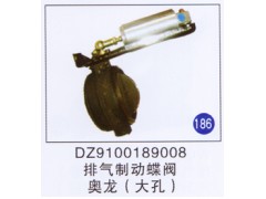 DZ9100189008,排气制动蝶阀(大孔),济南重工明水汽车配件有限公司