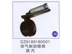DZ9189180001,,山东明水汽车配件有限公司配件营销分公司
