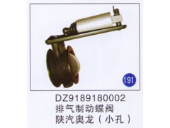 DZ9189180002,,山东明水汽车配件厂有限公司销售分公司