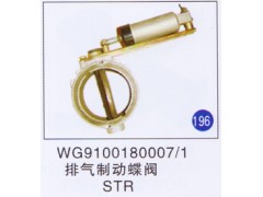 WG9100180007/1,,山东明水汽车配件有限公司配件营销分公司