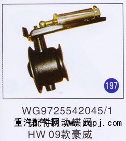WG9725542045/1,,山东明水汽车配件厂有限公司销售分公司