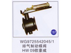 WG9725542045/1,,山东明水汽车配件厂有限公司销售分公司
