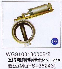 WG9100180002/2,,山东明水汽车配件有限公司配件营销分公司