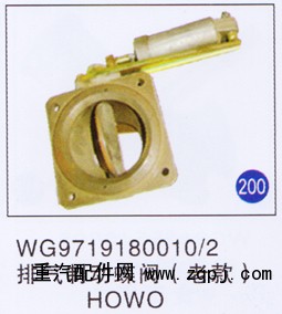WG9719180010/2,,山东明水汽车配件有限公司配件营销分公司