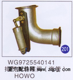 WG9725540141,,山东明水汽车配件有限公司配件营销分公司