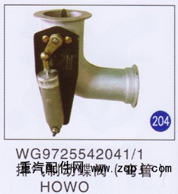 WG9725542041/1,,山东明水汽车配件厂有限公司销售分公司