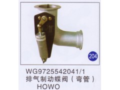 WG9725542041/1,,山东明水汽车配件有限公司配件营销分公司
