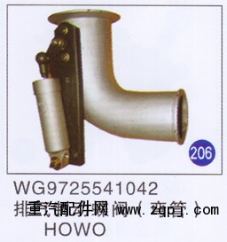 WG9725541042,,山东明水汽车配件厂有限公司销售分公司