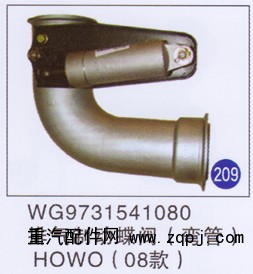 WG9731541080,,山东明水汽车配件有限公司配件营销分公司