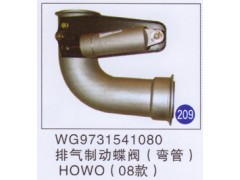 WG9731541080,,山东明水汽车配件有限公司配件营销分公司
