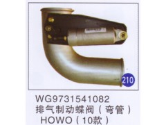 WG9731541082,,山东明水汽车配件有限公司配件营销分公司