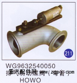 WG9632540050,,山东明水汽车配件有限公司配件营销分公司