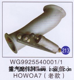 WG9925540001/1,,山东明水汽车配件有限公司配件营销分公司