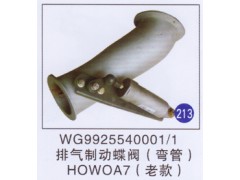 WG9925540001/1,,山东明水汽车配件厂有限公司销售分公司