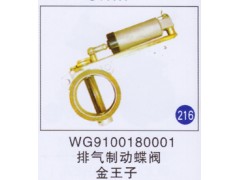 WG9100180001,,山东明水汽车配件厂有限公司销售分公司