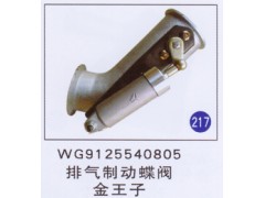 WG9125540805,,山东明水汽车配件厂有限公司销售分公司