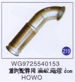 WG9725540153,,山东明水汽车配件有限公司配件营销分公司