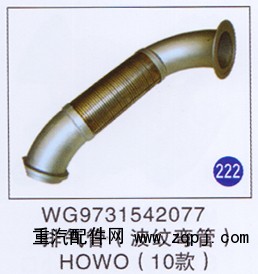 WG9731542077,,山东明水汽车配件厂有限公司销售分公司