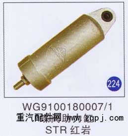 WG9725540288,,山东明水汽车配件厂有限公司销售分公司
