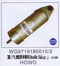 WG9719180010/2,,山东明水汽车配件厂有限公司销售分公司