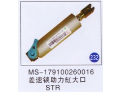 MS-179100260016,,山东明水汽车配件厂有限公司销售分公司