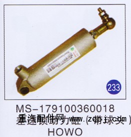 MS-179100360018,,山东明水汽车配件有限公司配件营销分公司