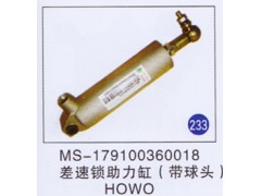 MS-179100360018,,山东明水汽车配件厂有限公司销售分公司