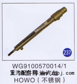 WG9100570014/1,,山东明水汽车配件厂有限公司销售分公司