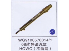 WG9100570014/1,,山东明水汽车配件厂有限公司销售分公司