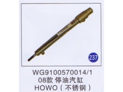 WG9100570014/1,,山东明水汽车配件有限公司配件营销分公司