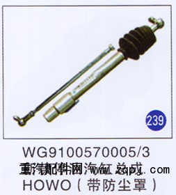 WG9100570005/3,,山东明水汽车配件有限公司配件营销分公司