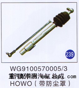 WG9100570005/3,,山东明水汽车配件厂有限公司销售分公司