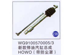 WG9100570005/3,,山东明水汽车配件厂有限公司销售分公司