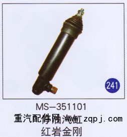 MS-351101,,山东明水汽车配件厂有限公司销售分公司