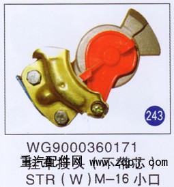 WG9000360171,,山东明水汽车配件有限公司配件营销分公司