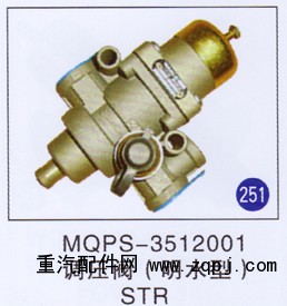 MQPS-3512001,,山东明水汽车配件有限公司配件营销分公司