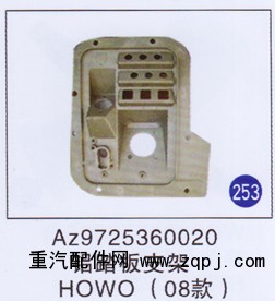 AZ9725360020,,山东明水汽车配件有限公司配件营销分公司