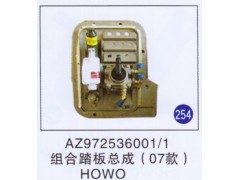 AZ972536001/1,组合踏板总成(07款),济南重工明水汽车配件有限公司