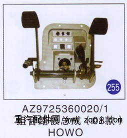 AZ9725360020/1,,山东明水汽车配件有限公司配件营销分公司